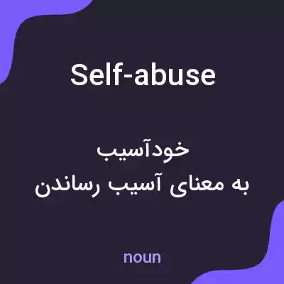 معنی self-abuse به فارسی معنی self-abuse به فارسی