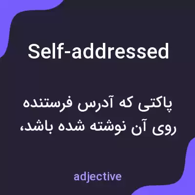 معنی self-addressed به فارسی