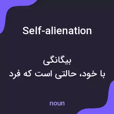 معنی self-alienation به فارسی معنی self-alienation به فارسی