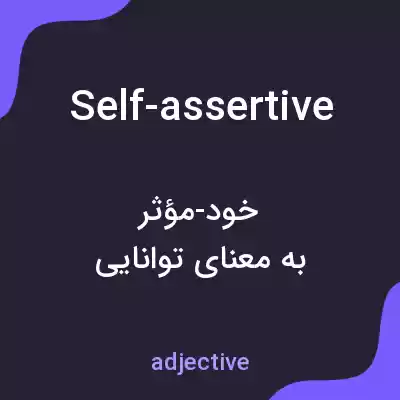 معنی self-assertive به فارسی معنی self-assertive به فارسی