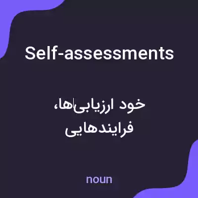 معنی self-assessments به فارسی معنی self-assessments به فارسی