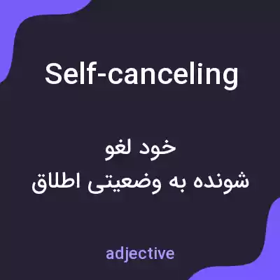 معنی self-canceling به فارسی معنی self-canceling به فارسی