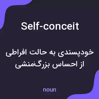 معنی self-conceit به فارسی معنی self-conceit به فارسی