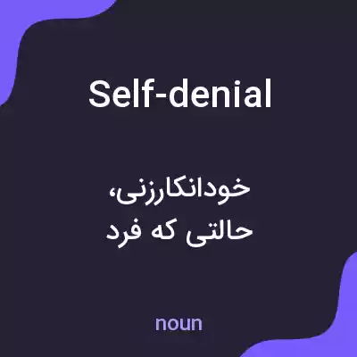 معنی self-denial به فارسی معنی self-denial به فارسی