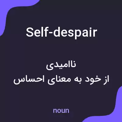 معنی self-despair به فارسی معنی self-despair به فارسی