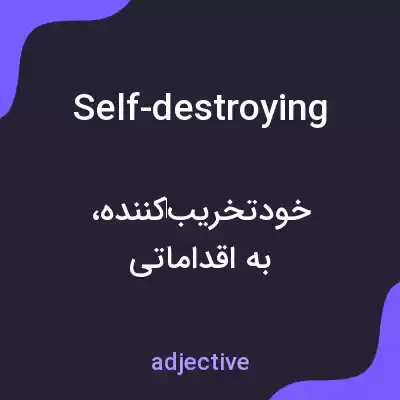 معنی self-destroying به فارسی معنی self-destroying به فارسی