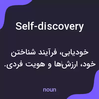 معنی self-discovery به فارسی معنی self-discovery به فارسی
