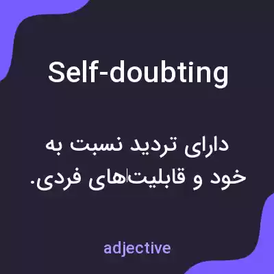 معنی self-doubting به فارسی معنی self-doubting به فارسی