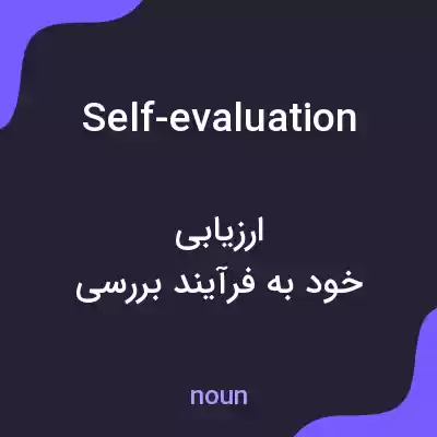 معنی self-evaluation به فارسی معنی self-evaluation به فارسی