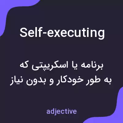 معنی self-executing به فارسی معنی self-executing به فارسی