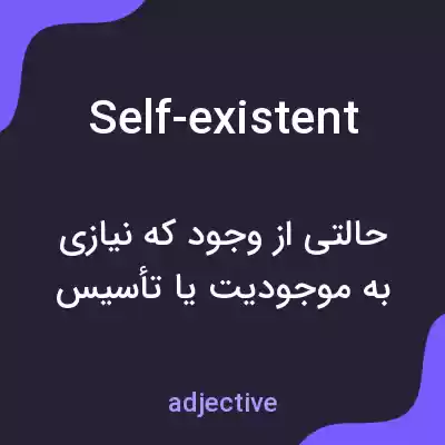 معنی self-existent به فارسی معنی self-existent به فارسی