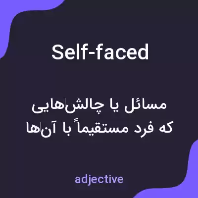 معنی self-faced به فارسی معنی self-faced به فارسی