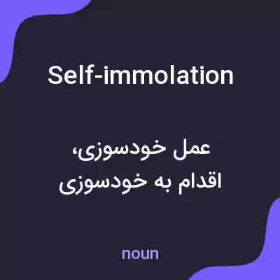 معنی self-immolation به فارسی معنی self-immolation به فارسی