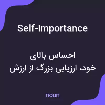 معنی self-importance به فارسی معنی self-importance به فارسی