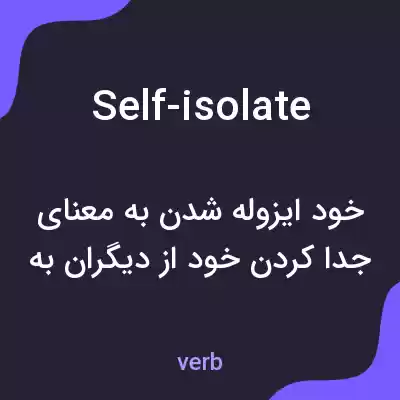 معنی self-isolate به فارسی معنی self-isolate به فارسی