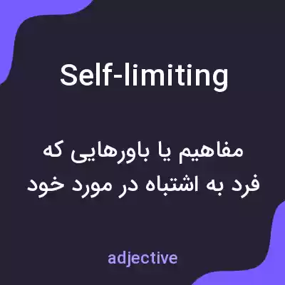 معنی self-limiting به فارسی معنی self-limiting به فارسی
