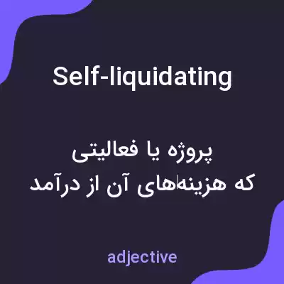 معنی self-liquidating به فارسی معنی self-liquidating به فارسی