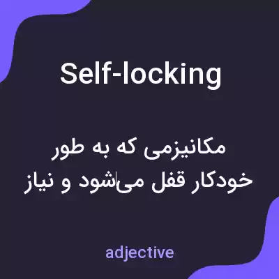 معنی self-locking به فارسی معنی self-locking به فارسی