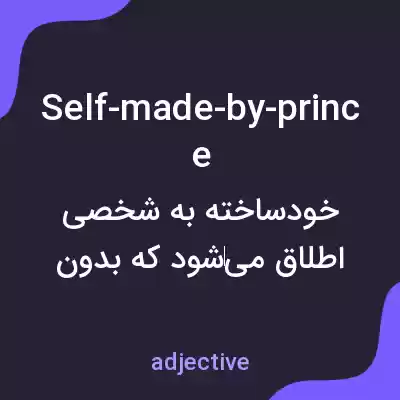 معنی self-made-by-prince به فارسی معنی self-made-by-prince به فارسی