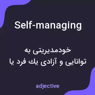 معنی self-managing به فارسی معنی self-managing به فارسی