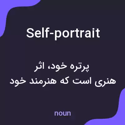 معنی self-portrait به فارسی معنی self-portrait به فارسی