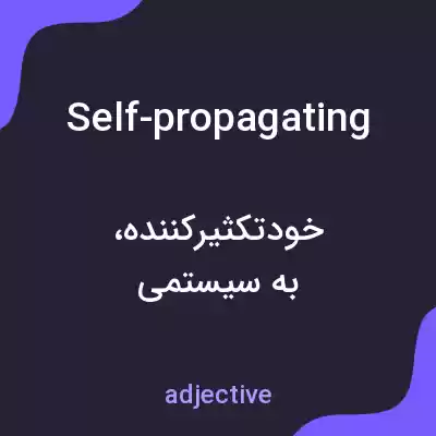 معنی self-propagating به فارسی معنی self-propagating به فارسی