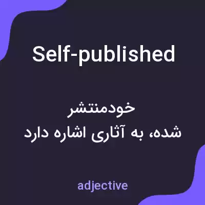 معنی self-published به فارسی معنی self-published به فارسی