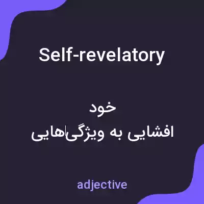 معنی self-revelatory به فارسی معنی self-revelatory به فارسی