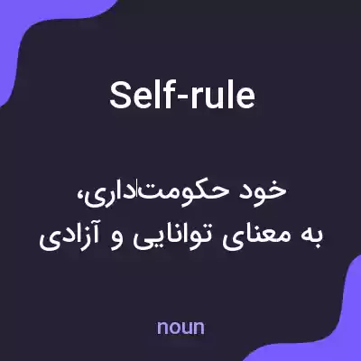 معنی self-rule به فارسی معنی self-rule به فارسی