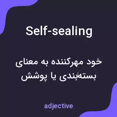 معنی self-sealing به فارسی معنی self-sealing به فارسی