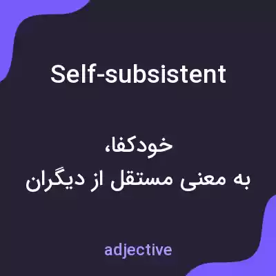 معنی self-subsistent به فارسی معنی self-subsistent به فارسی