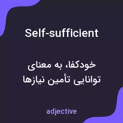 معنی self-sufficient به فارسی معنی self-sufficient به فارسی