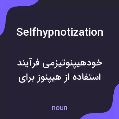 معنی selfhypnotization به فارسی معنی selfhypnotization به فارسی