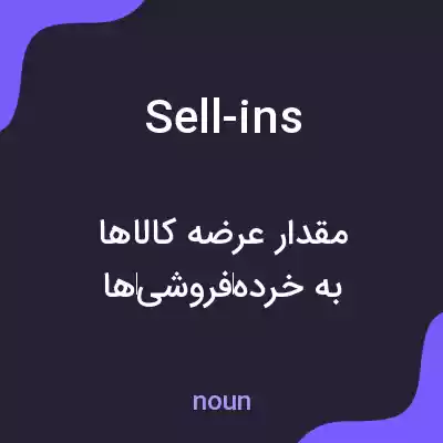معنی sell-ins به فارسی معنی sell-ins به فارسی