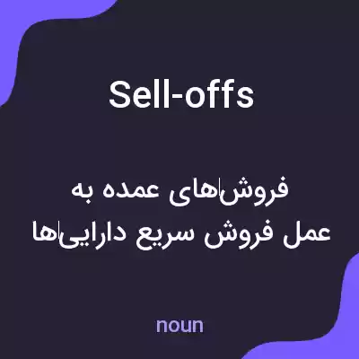 معنی sell-offs به فارسی معنی sell-offs به فارسی