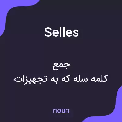 معنی selles به فارسی معنی selles به فارسی