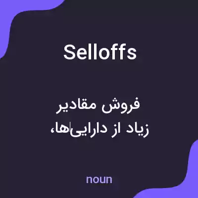 معنی selloffs به فارسی معنی selloffs به فارسی