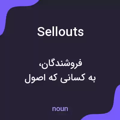معنی sellouts به فارسی معنی sellouts به فارسی