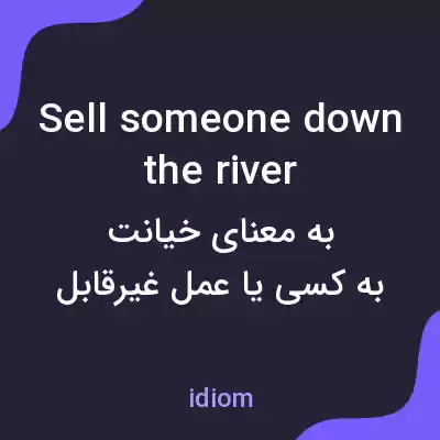 معنی sell someone down the river به فارسی معنی sell someone down the river به فارسی
