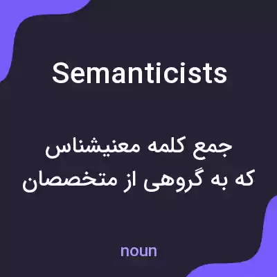 معنی semanticists به فارسی معنی semanticists به فارسی