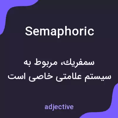 معنی semaphoric به فارسی معنی semaphoric به فارسی