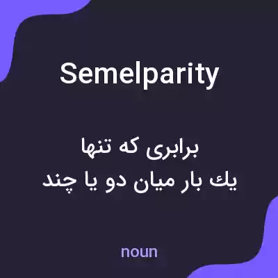 معنی semelparity به فارسی معنی semelparity به فارسی