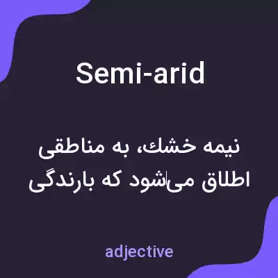 معنی semi-arid به فارسی معنی semi-arid به فارسی