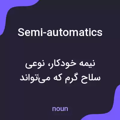معنی semi-automatics به فارسی معنی semi-automatics به فارسی