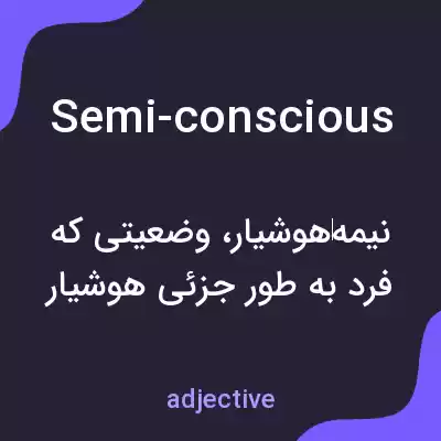 معنی semi-conscious به فارسی معنی semi-conscious به فارسی