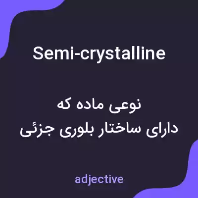معنی semi-crystalline به فارسی معنی semi-crystalline به فارسی