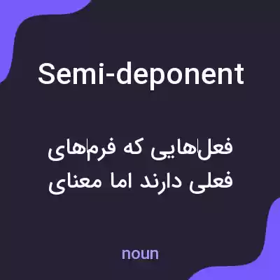 معنی semi-deponent به فارسی معنی semi-deponent به فارسی