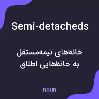 معنی semi-detacheds به فارسی
