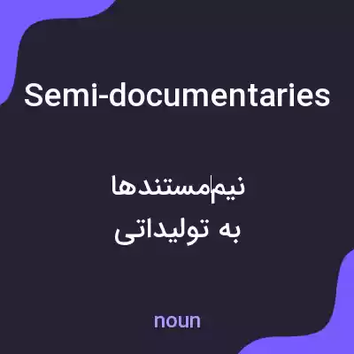 معنی semi-documentaries به فارسی معنی semi-documentaries به فارسی