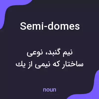 معنی semi-domes به فارسی